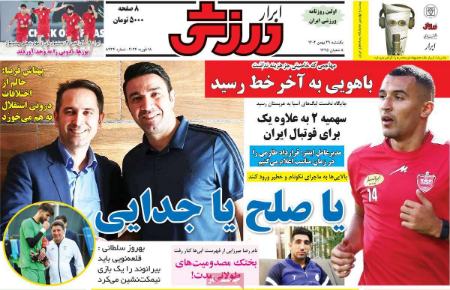 تیتر رزونامه ها،روزنامه های ورزشی تیتر رزونامه ها،روزنامه های ورزشی