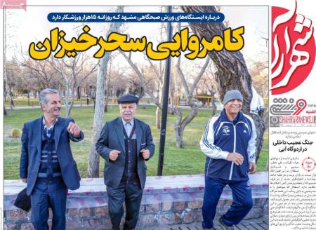 تیتر رزونامه ها،روزنامه های ورزشی تیتر رزونامه ها،روزنامه های ورزشی