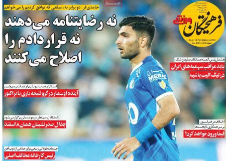 تیتر رزونامه ها،روزنامه های ورزشی تیتر رزونامه ها،روزنامه های ورزشی