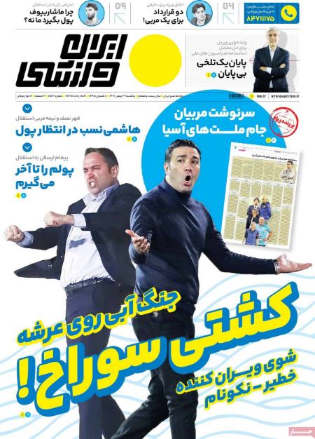 تیتر رزونامه ها،روزنامه های ورزشی تیتر رزونامه ها،روزنامه های ورزشی