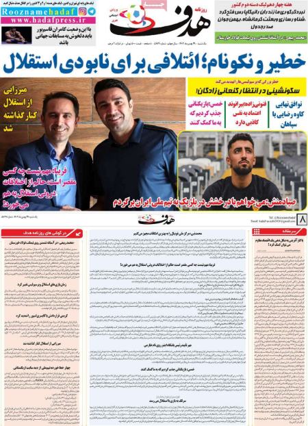 تیتر رزونامه ها،روزنامه های ورزشی تیتر رزونامه ها،روزنامه های ورزشی