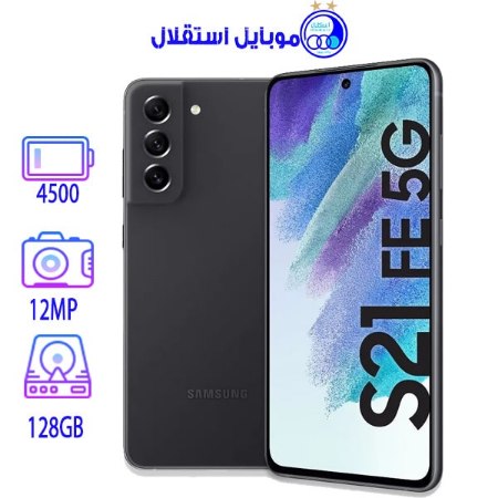 گوشی سامسونگ Galaxy S21 FE