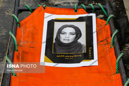 مراسم تشییع پیکر و خاکسپاری پردیس افکاری,اخبار فرهنگی,خبرهای فرهنگی 
