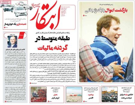 تیتر روزنامه ها،روزنامه های سیاسی و اقتصادی تیتر روزنامه ها،روزنامه های سیاسی و اقتصادی