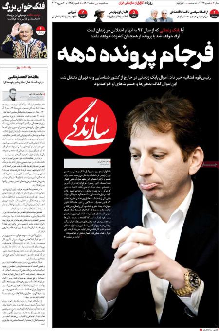 تیتر روزنامه ها،روزنامه های سیاسی و اقتصادی تیتر روزنامه ها،روزنامه های سیاسی و اقتصادی