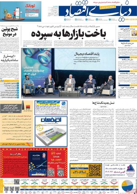 تیتر روزنامه ها،روزنامه های سیاسی و اقتصادی تیتر روزنامه ها،روزنامه های سیاسی و اقتصادی