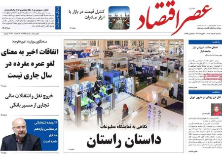 تیتر روزنامه ها،روزنامه های سیاسی و اقتصادی تیتر روزنامه ها،روزنامه های سیاسی و اقتصادی