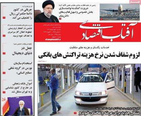 تیتر روزنامه ها،روزنامه های سیاسی و اقتصادی تیتر روزنامه ها،روزنامه های سیاسی و اقتصادی
