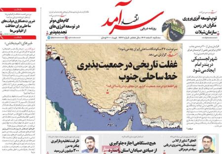 تیتر روزنامه ها،روزنامه های سیاسی و اقتصادی تیتر روزنامه ها،روزنامه های سیاسی و اقتصادی