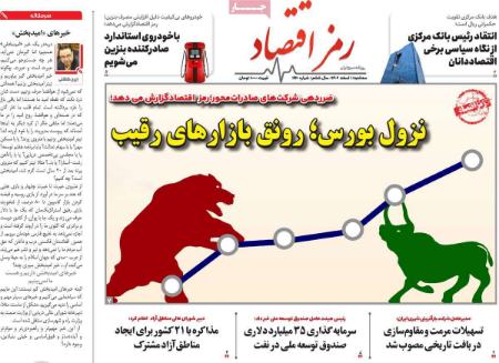تیتر روزنامه ها،روزنامه های سیاسی و اقتصادی تیتر روزنامه ها،روزنامه های سیاسی و اقتصادی