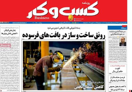 تیتر روزنامه ها،روزنامه های سیاسی و اقتصادی تیتر روزنامه ها،روزنامه های سیاسی و اقتصادی