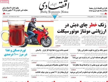 تیتر روزنامه ها،روزنامه های سیاسی و اقتصادی تیتر روزنامه ها،روزنامه های سیاسی و اقتصادی
