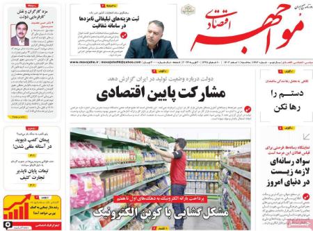 تیتر روزنامه ها،روزنامه های سیاسی و اقتصادی تیتر روزنامه ها،روزنامه های سیاسی و اقتصادی