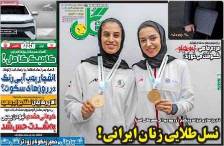 تیتر روزنامه ها،روزنامه های ورزشی تیتر روزنامه ها،روزنامه های ورزشی