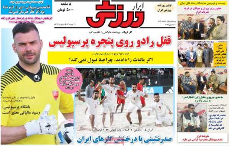 تیتر روزنامه ها،روزنامه های ورزشی تیتر روزنامه ها،روزنامه های ورزشی