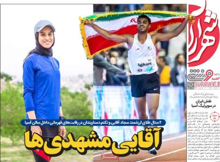 تیتر روزنامه ها،روزنامه های ورزشی تیتر روزنامه ها،روزنامه های ورزشی