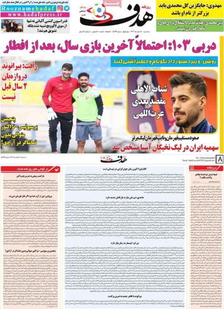 تیتر روزنامه ها،روزنامه های ورزشی تیتر روزنامه ها،روزنامه های ورزشی