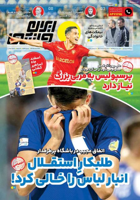 تیتر روزنامه ها،روزنامه های ورزشی تیتر روزنامه ها،روزنامه های ورزشی