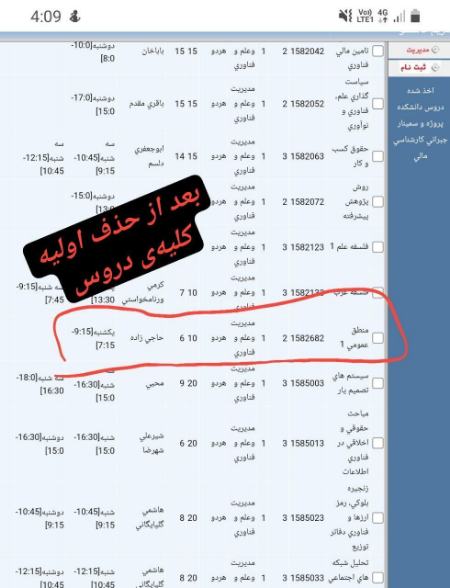 اخراج استادان دانشگاه،اخبار دانشگاه،خبرهای دانشگاه