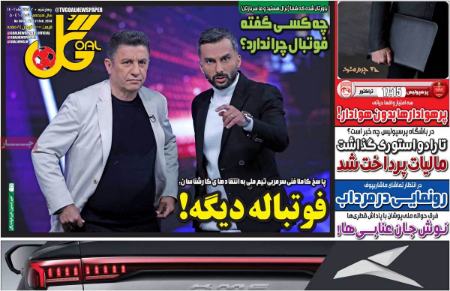 تیتر روزنامه ها،روزنامه های ورزشی تیتر روزنامه ها،روزنامه های ورزشی