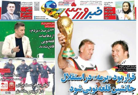 تیتر روزنامه ها،روزنامه های ورزشی تیتر روزنامه ها،روزنامه های ورزشی