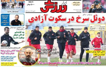 تیتر روزنامه ها،روزنامه های ورزشی تیتر روزنامه ها،روزنامه های ورزشی