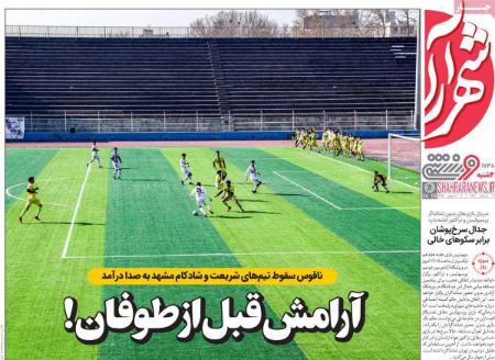 تیتر روزنامه ها،روزنامه های ورزشی تیتر روزنامه ها،روزنامه های ورزشی