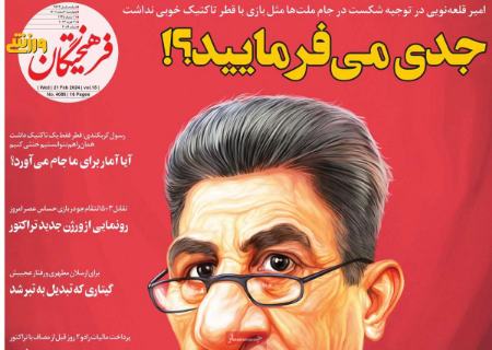 تیتر روزنامه ها،روزنامه های ورزشی تیتر روزنامه ها،روزنامه های ورزشی