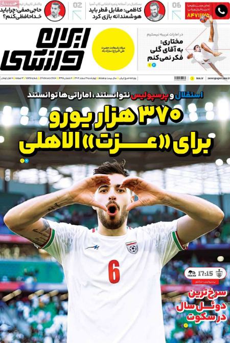 تیتر روزنامه ها،روزنامه های ورزشی تیتر روزنامه ها،روزنامه های ورزشی