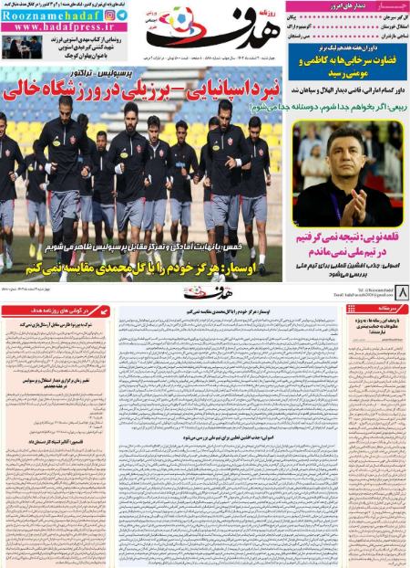 تیتر روزنامه ها،روزنامه های ورزشی تیتر روزنامه ها،روزنامه های ورزشی