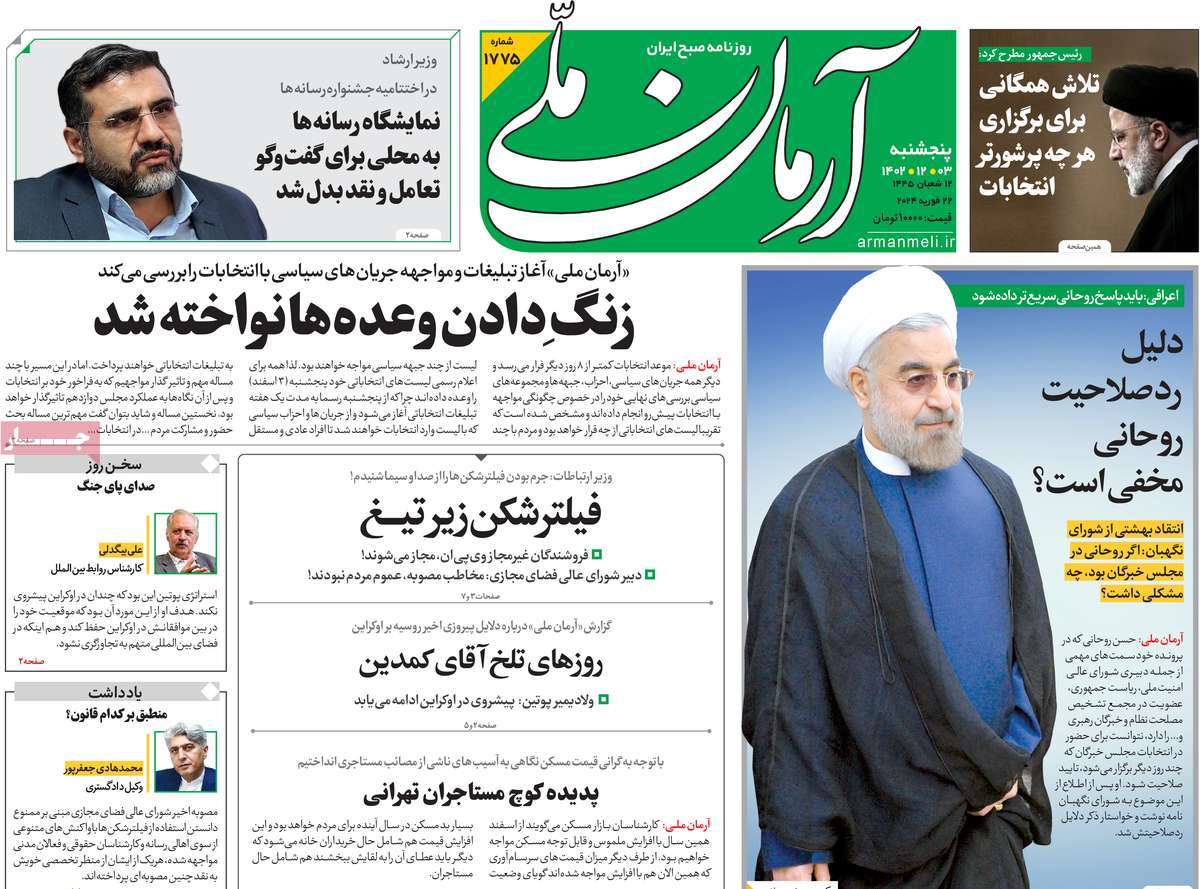تیتر روزنامه ها،روزنامه های سیاسی و اقتصادی تیتر روزنامه ها،روزنامه های سیاسی و اقتصادی