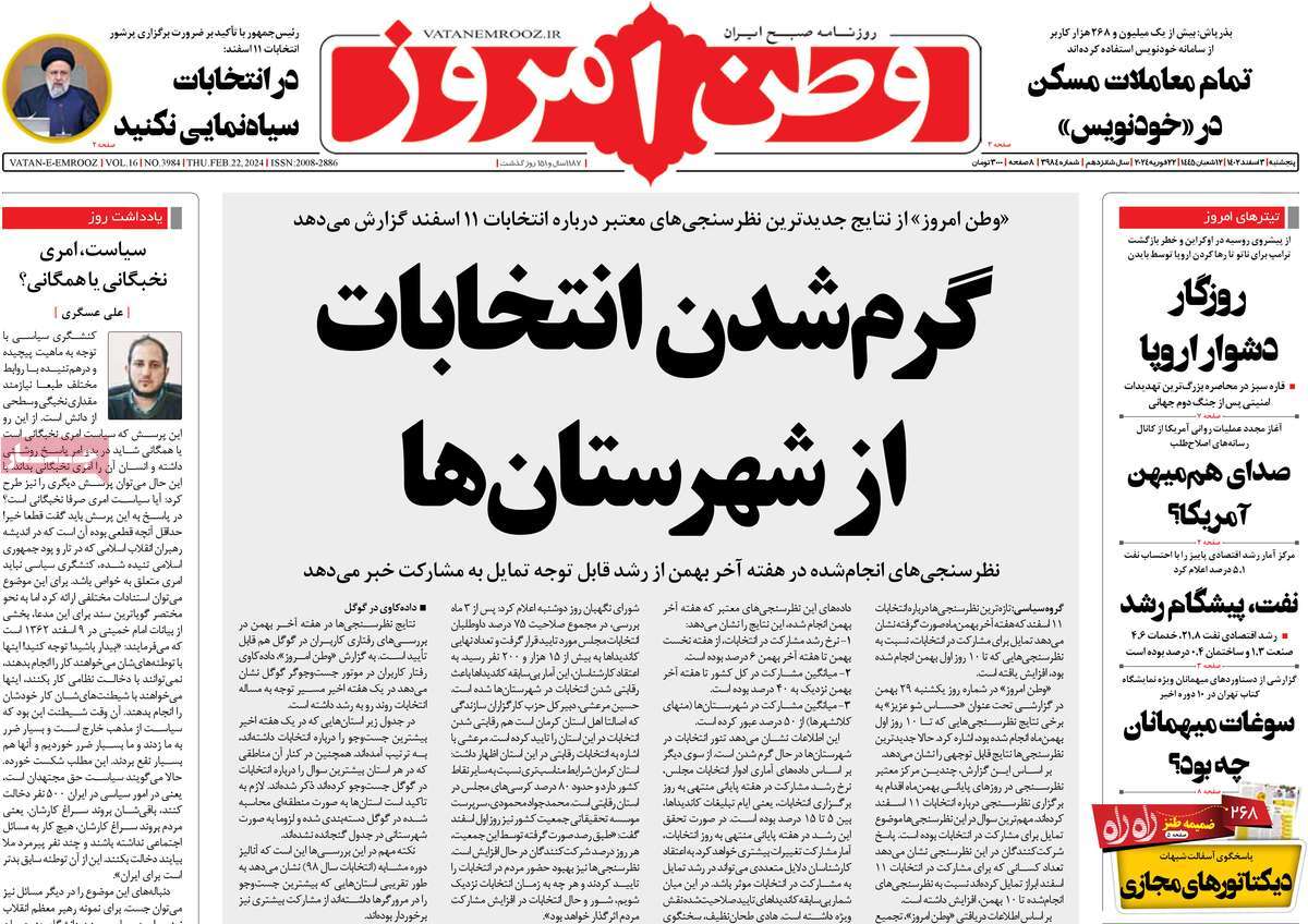 تیتر روزنامه ها،روزنامه های سیاسی و اقتصادی تیتر روزنامه ها،روزنامه های سیاسی و اقتصادی