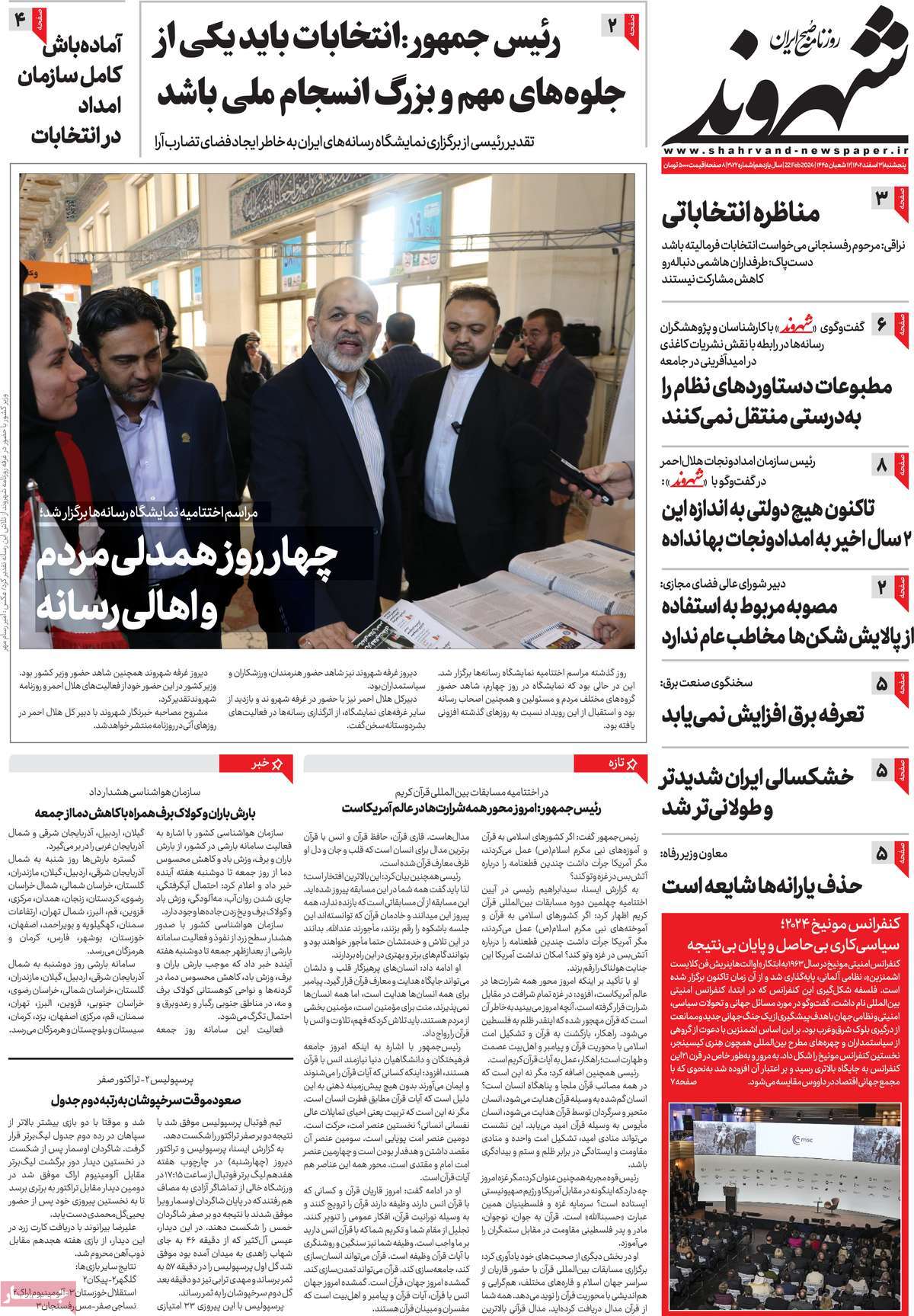 تیتر روزنامه ها،روزنامه های سیاسی و اقتصادی تیتر روزنامه ها،روزنامه های سیاسی و اقتصادی