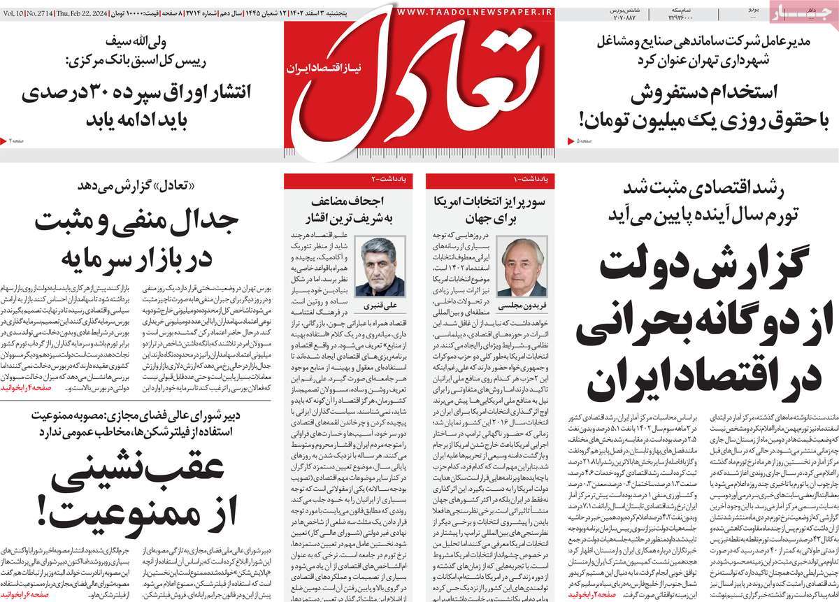 تیتر روزنامه ها،روزنامه های سیاسی و اقتصادی تیتر روزنامه ها،روزنامه های سیاسی و اقتصادی