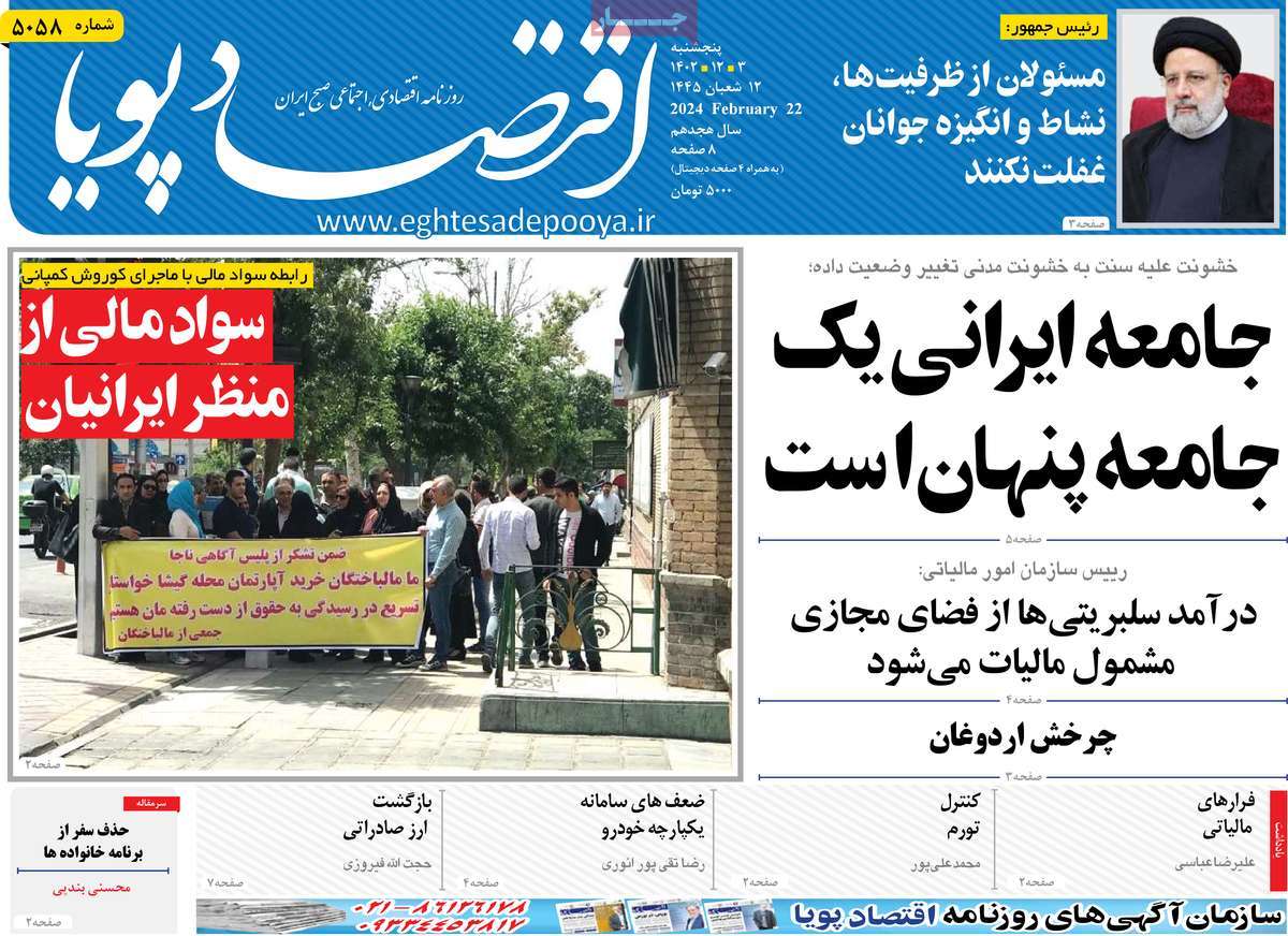 تیتر روزنامه ها،روزنامه های سیاسی و اقتصادی تیتر روزنامه ها،روزنامه های سیاسی و اقتصادی