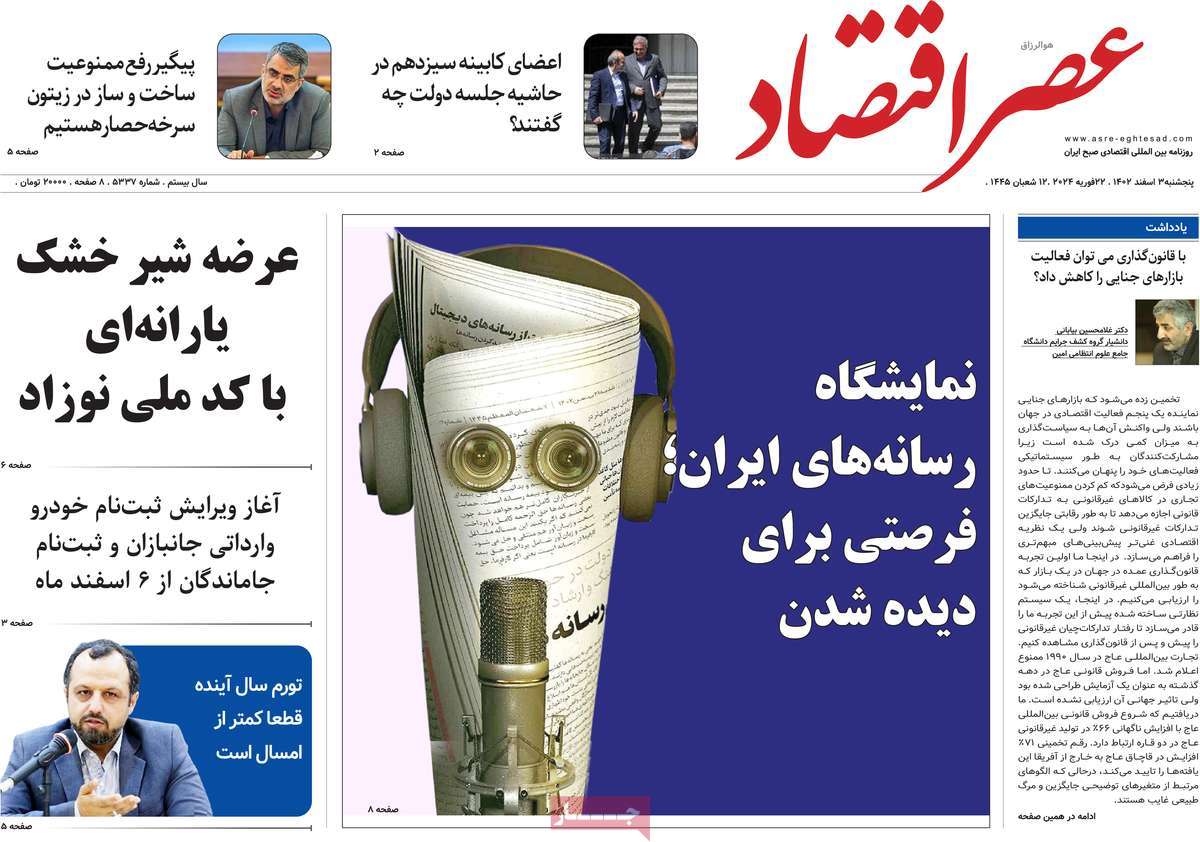 تیتر روزنامه ها،روزنامه های سیاسی و اقتصادی تیتر روزنامه ها،روزنامه های سیاسی و اقتصادی