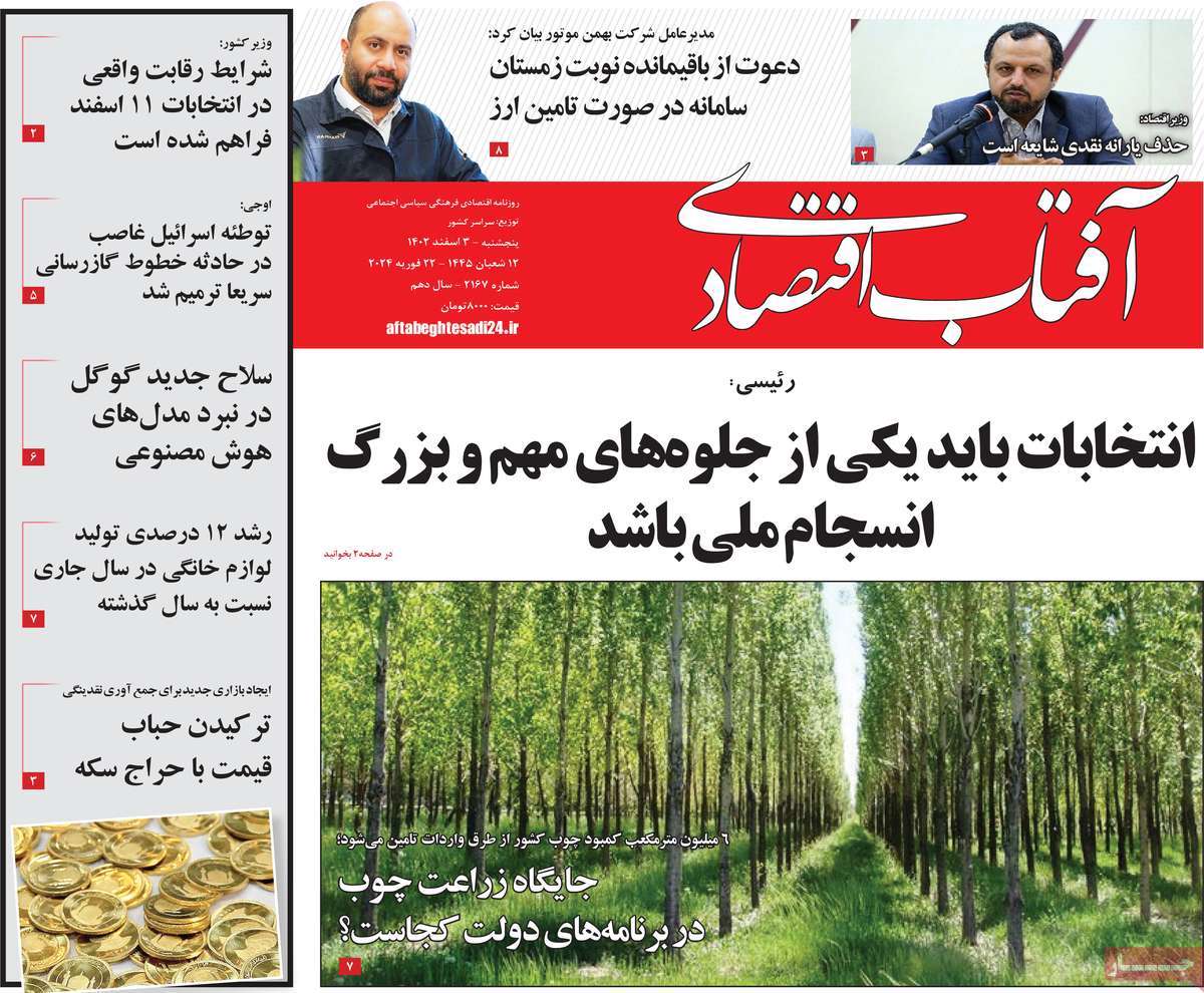 تیتر روزنامه ها،روزنامه های سیاسی و اقتصادی تیتر روزنامه ها،روزنامه های سیاسی و اقتصادی
