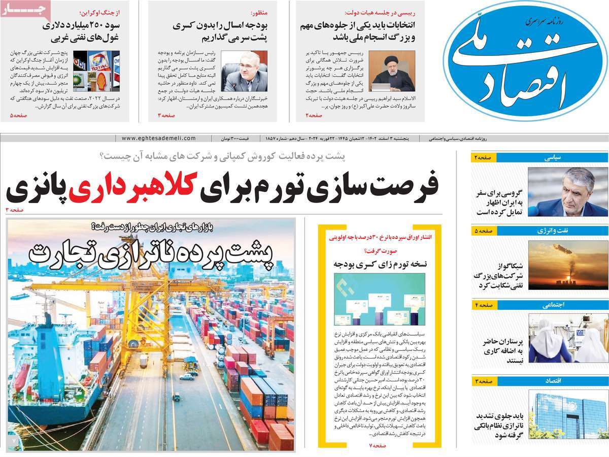 تیتر روزنامه ها،روزنامه های سیاسی و اقتصادی تیتر روزنامه ها،روزنامه های سیاسی و اقتصادی
