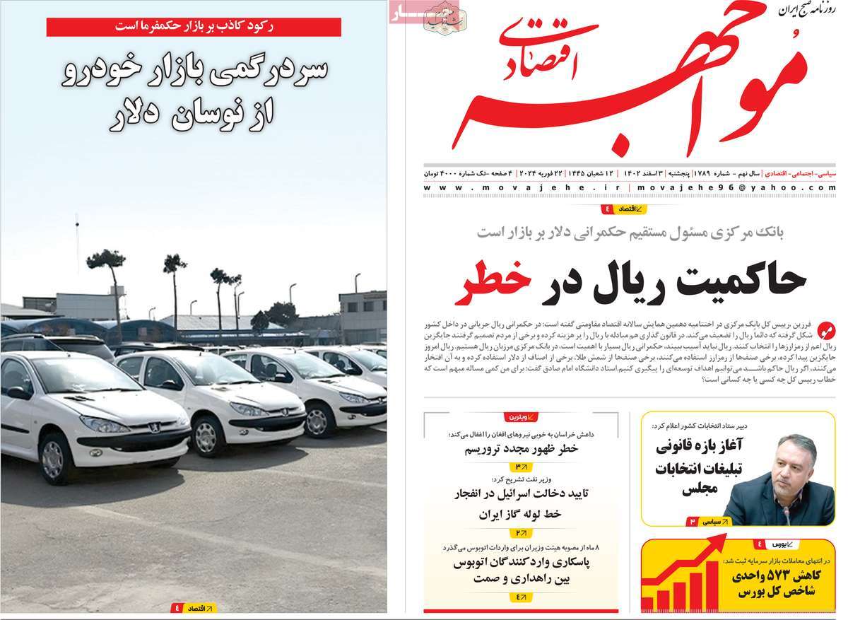 تیتر روزنامه ها،روزنامه های سیاسی و اقتصادی تیتر روزنامه ها،روزنامه های سیاسی و اقتصادی