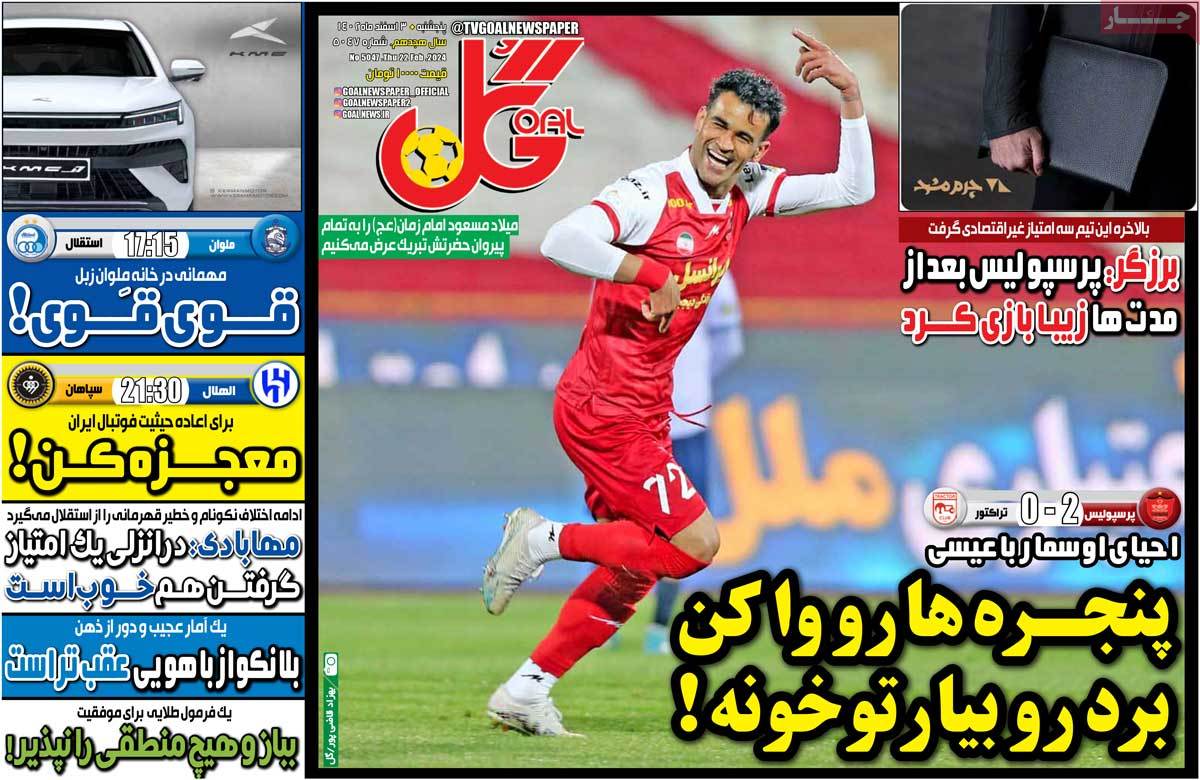 تیتر روزنامه ها،روزنامه های ورزشی تیتر روزنامه ها،روزنامه های ورزشی