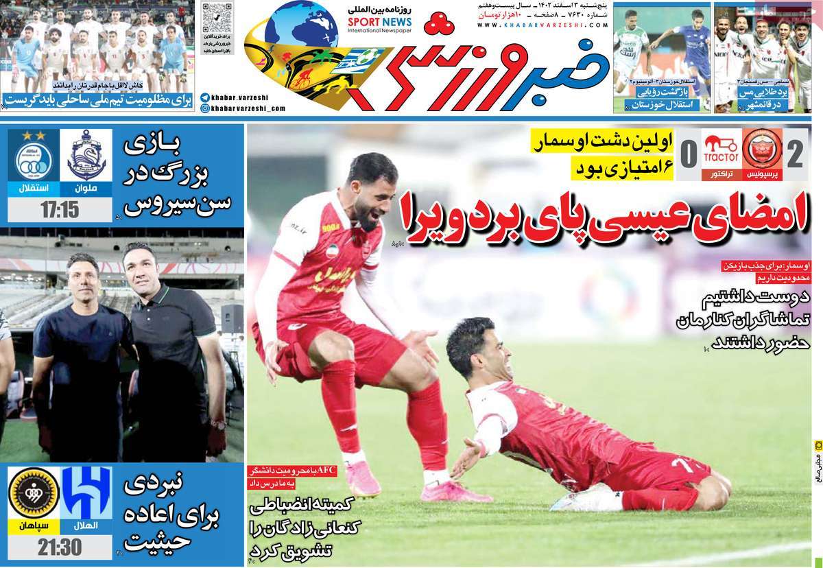 تیتر روزنامه ها،روزنامه های ورزشی تیتر روزنامه ها،روزنامه های ورزشی