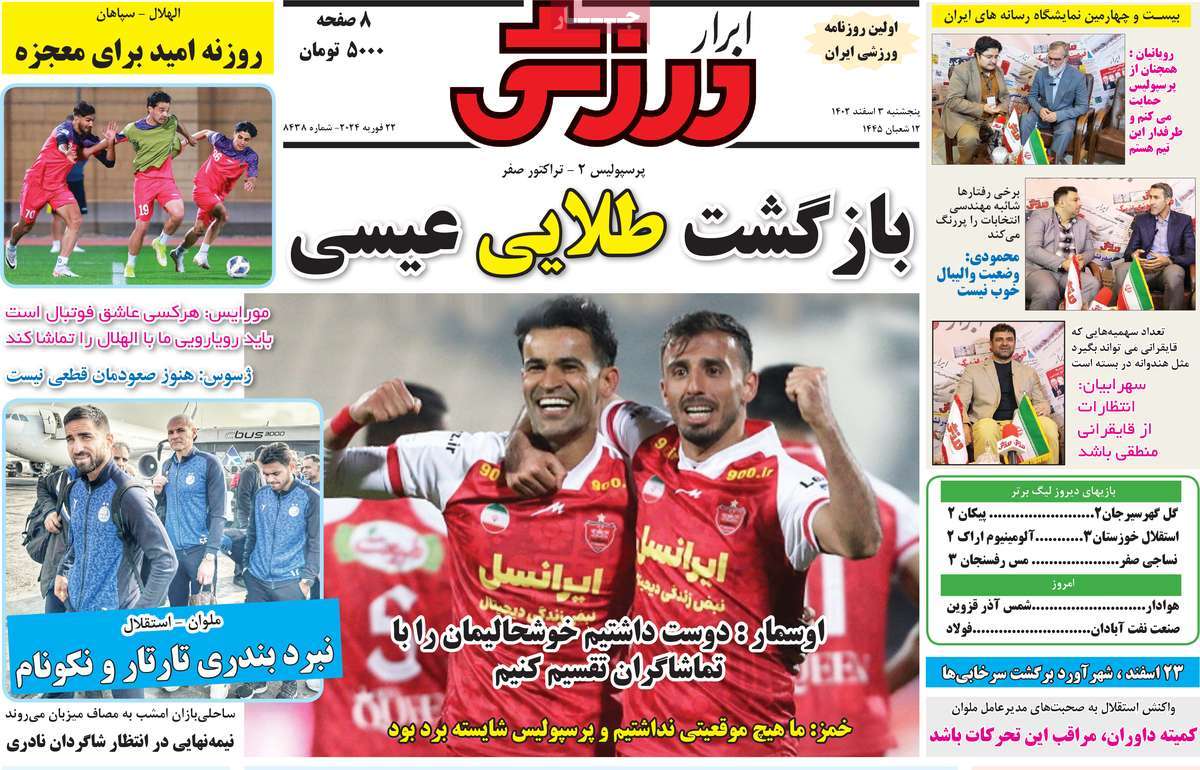 تیتر روزنامه ها،روزنامه های ورزشی تیتر روزنامه ها،روزنامه های ورزشی