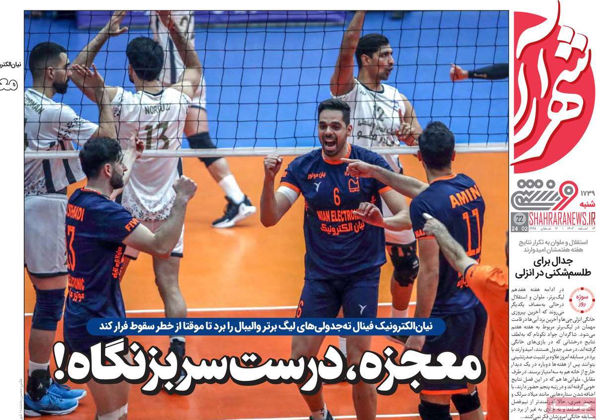 تیتر روزنامه ها،روزنامه های ورزشی تیتر روزنامه ها،روزنامه های ورزشی