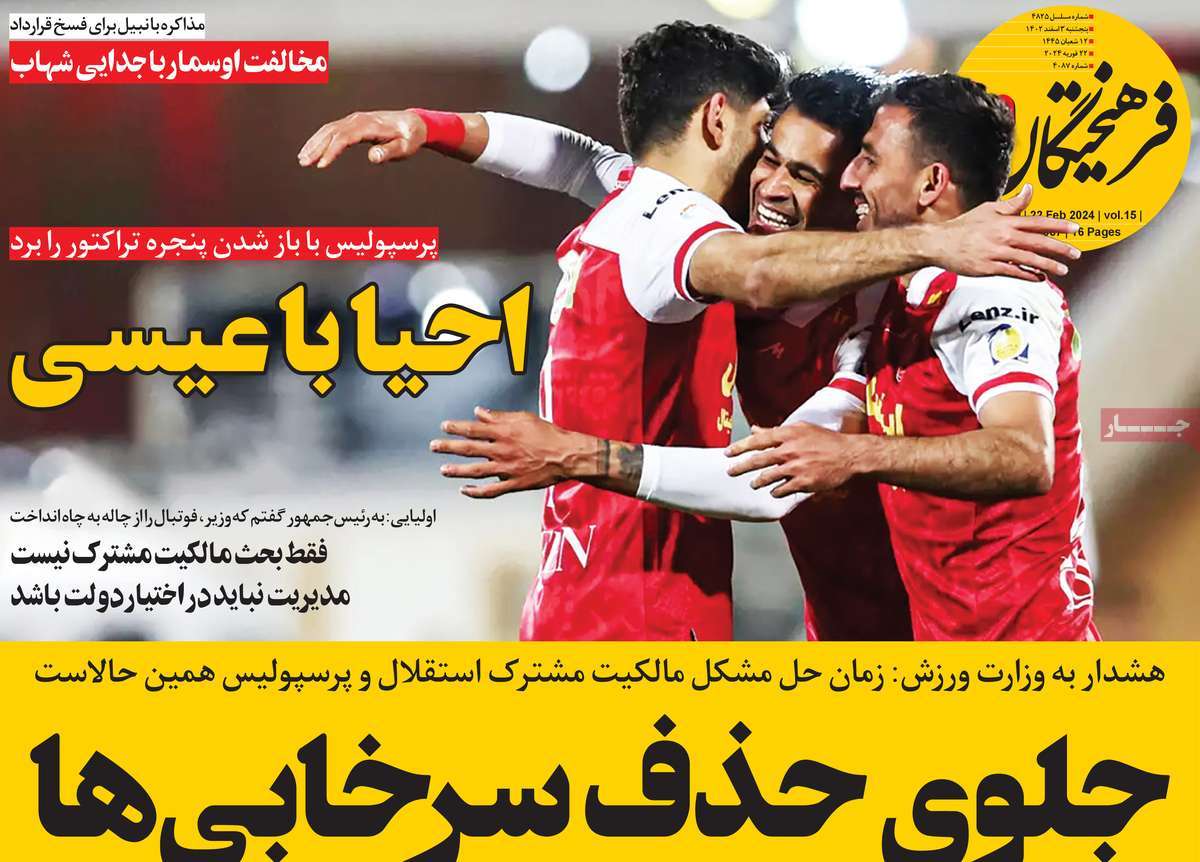 تیتر روزنامه ها،روزنامه های ورزشی تیتر روزنامه ها،روزنامه های ورزشی