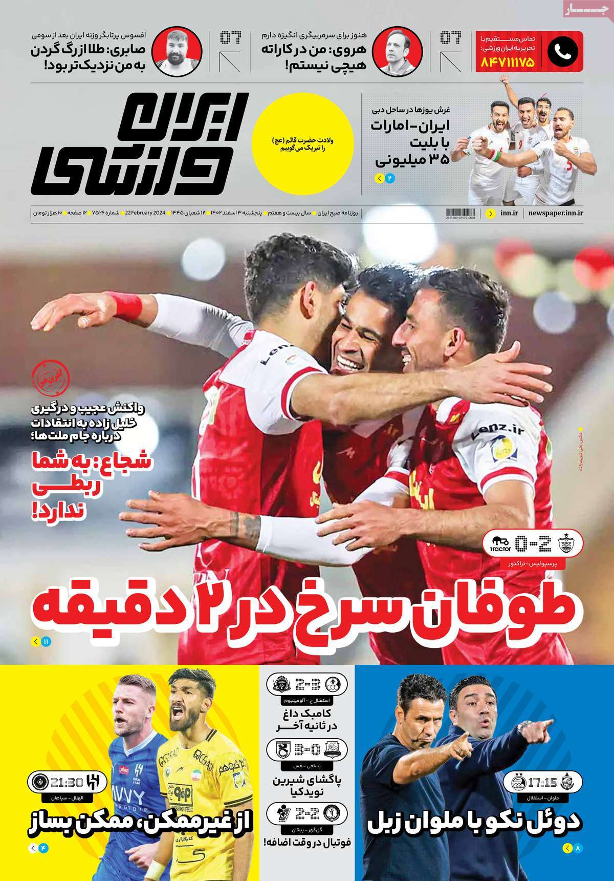 تیتر روزنامه ها،روزنامه های ورزشی تیتر روزنامه ها،روزنامه های ورزشی