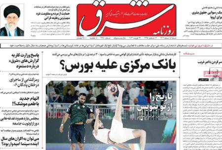تیتر روزنامه ها،روزنامه های سیاسی و اقتصادی تیتر روزنامه ها،روزنامه های سیاسی و اقتصادی