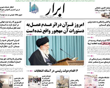 تیتر روزنامه ها،روزنامه های سیاسی و اقتصادی تیتر روزنامه ها،روزنامه های سیاسی و اقتصادی