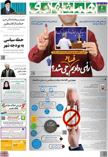 تیتر روزنامه ها،روزنامه های سیاسی و اقتصادی تیتر روزنامه ها،روزنامه های سیاسی و اقتصادی