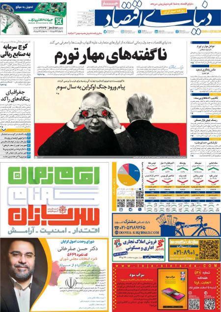 تیتر روزنامه ها،روزنامه های سیاسی و اقتصادی تیتر روزنامه ها،روزنامه های سیاسی و اقتصادی