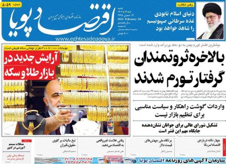 تیتر روزنامه ها،روزنامه های سیاسی و اقتصادی تیتر روزنامه ها،روزنامه های سیاسی و اقتصادی